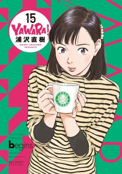 YAWARA！ 完全版 15 | 浦沢直樹 – 小学館コミック