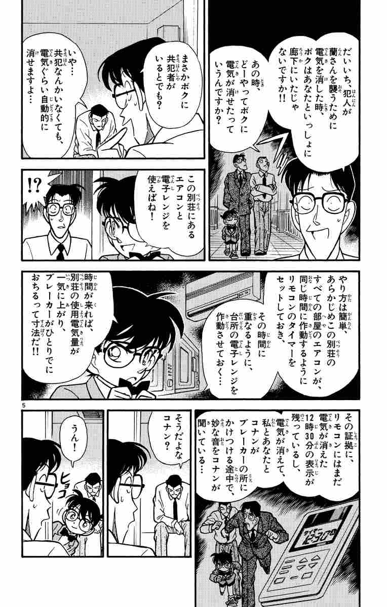 名探偵コナン １０ 青山剛昌 試し読みあり 小学館コミック