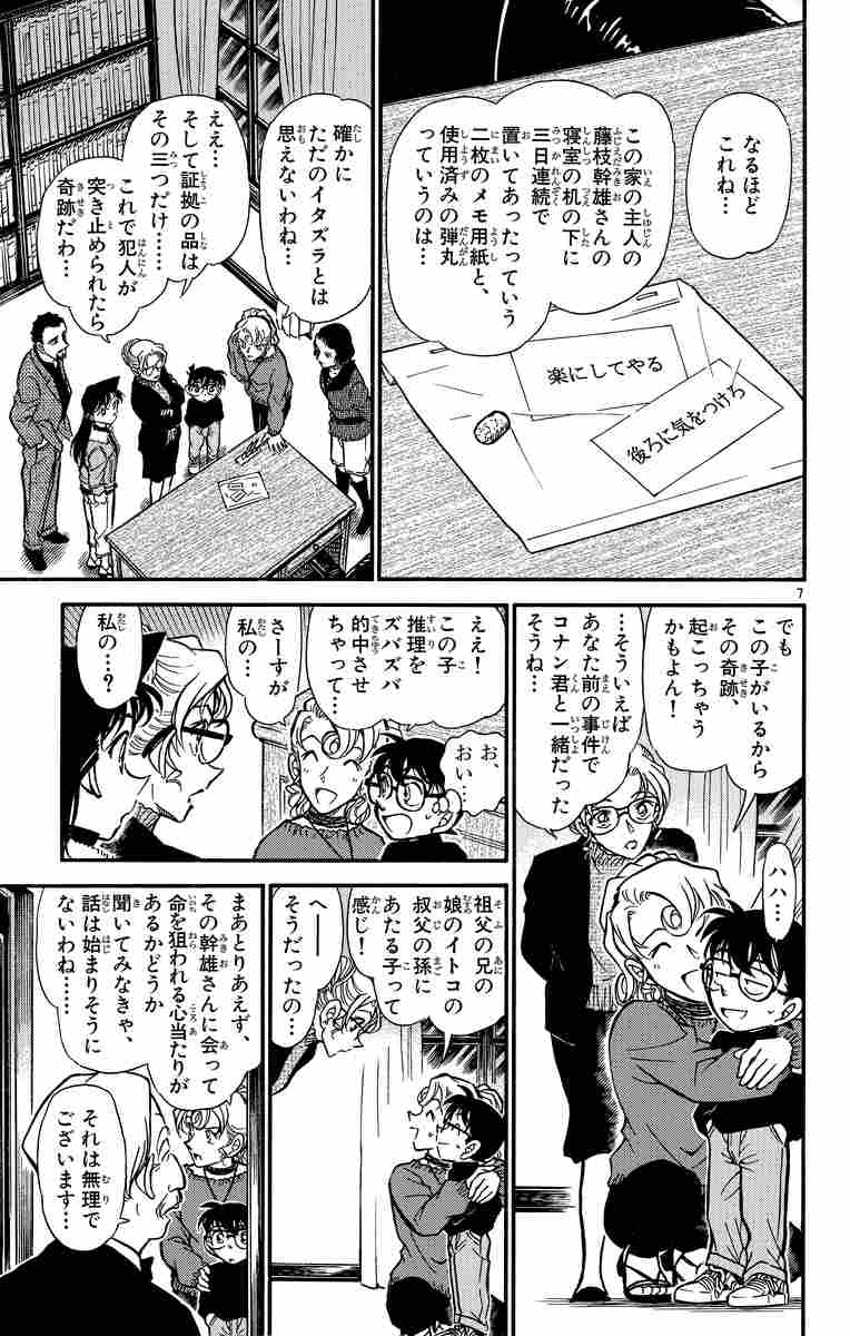 名探偵コナン ４１ 青山剛昌 試し読みあり 小学館コミック