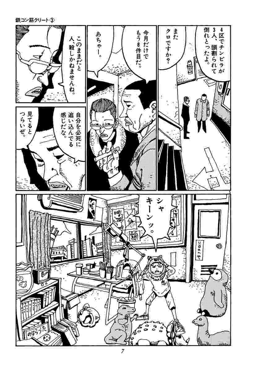 鉄コン筋クリート 3 松本大洋 試し読みあり 小学館コミック