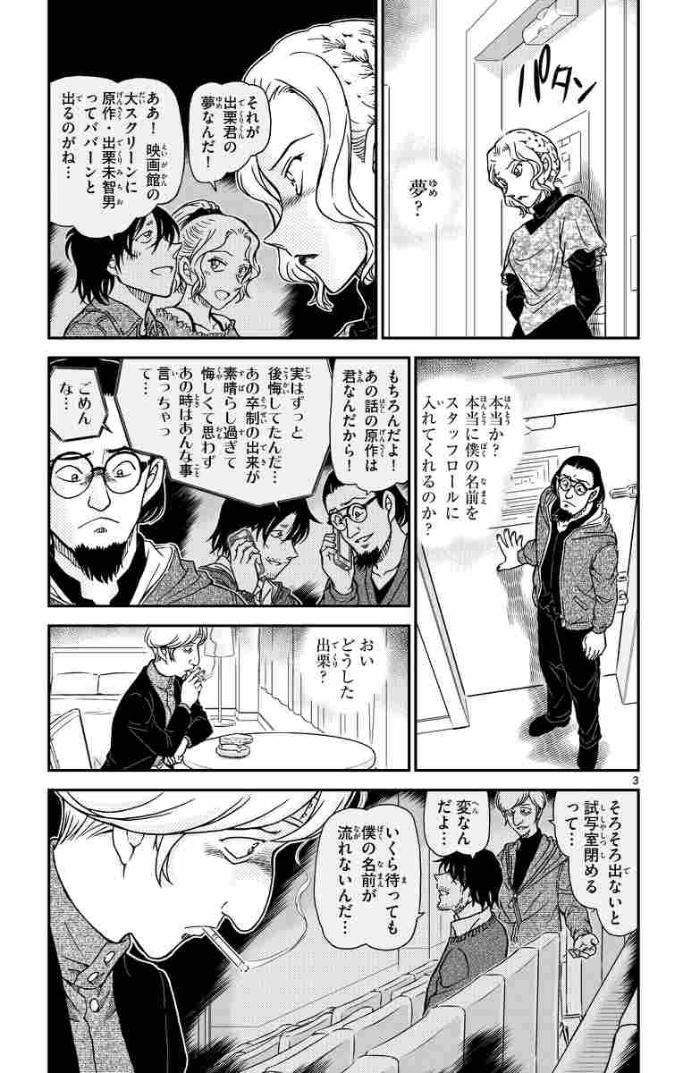 名探偵コナン ９５ 青山剛昌 試し読みあり 小学館コミック