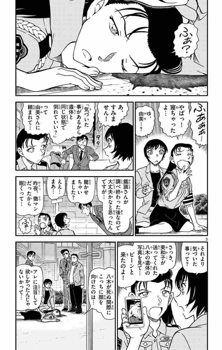 名探偵コナン ９６ 青山剛昌 試し読みあり 小学館コミック