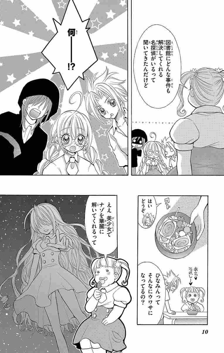 ナゾトキ姫は名探偵 ３ 阿南まゆき 試し読みあり 小学館コミック