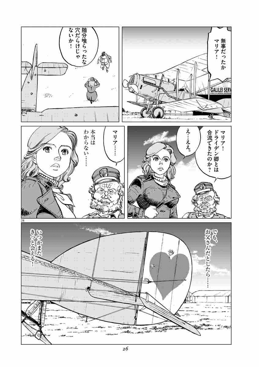 女流飛行士マリア マンテガッツァの冒険 ２ 滝沢聖峰 試し読みあり 小学館コミック