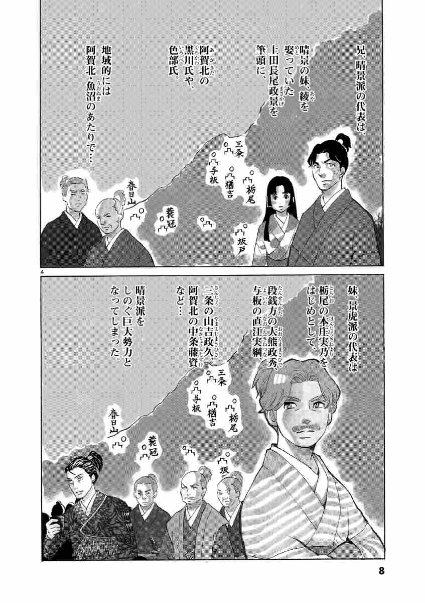 雪花の虎 ４ 東村アキコ 試し読みあり 小学館コミック