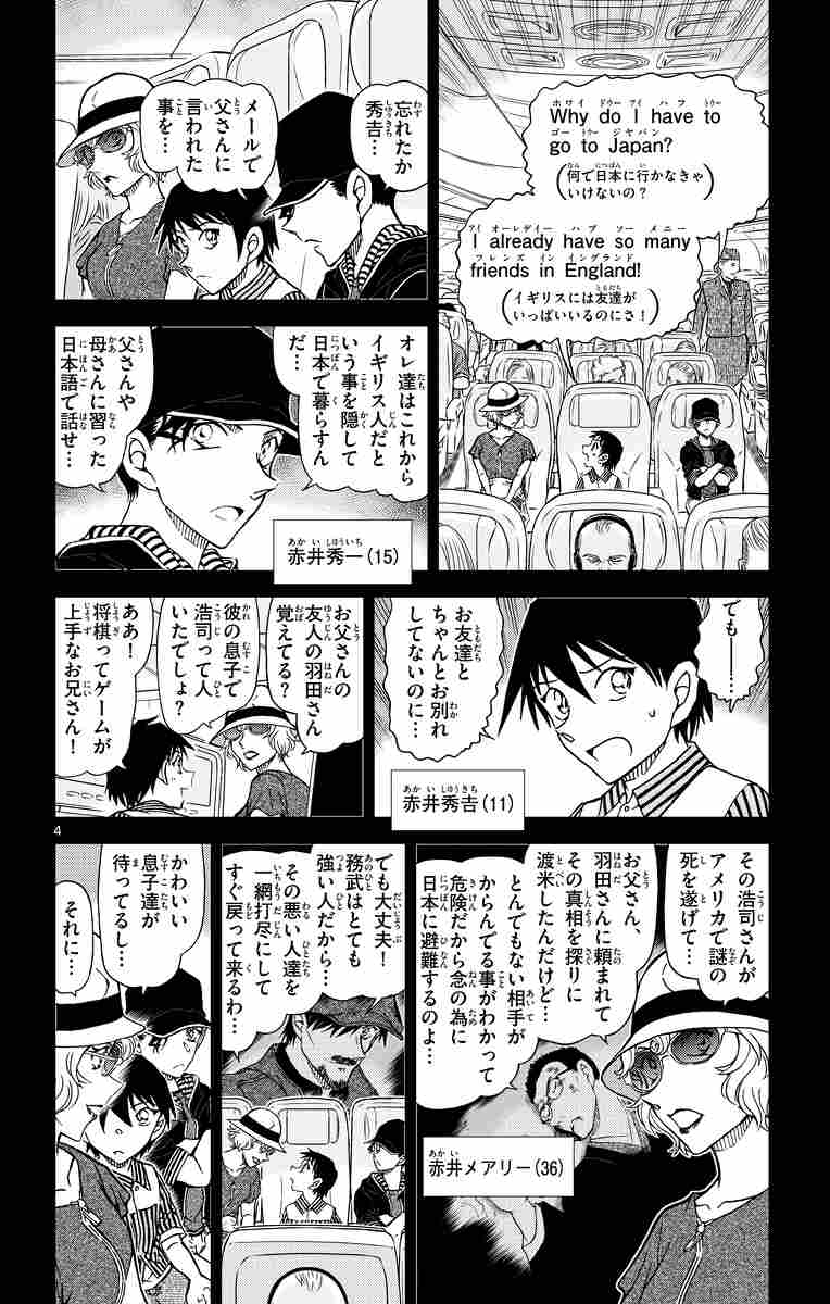 名探偵コナン ９８ 青山剛昌 試し読みあり 小学館コミック
