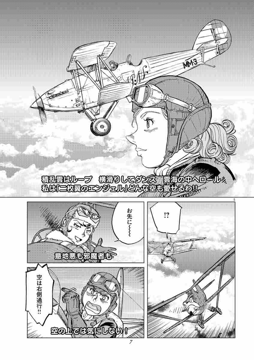 女流飛行士マリア マンテガッツァの冒険 ５ 滝沢聖峰 試し読みあり 小学館コミック