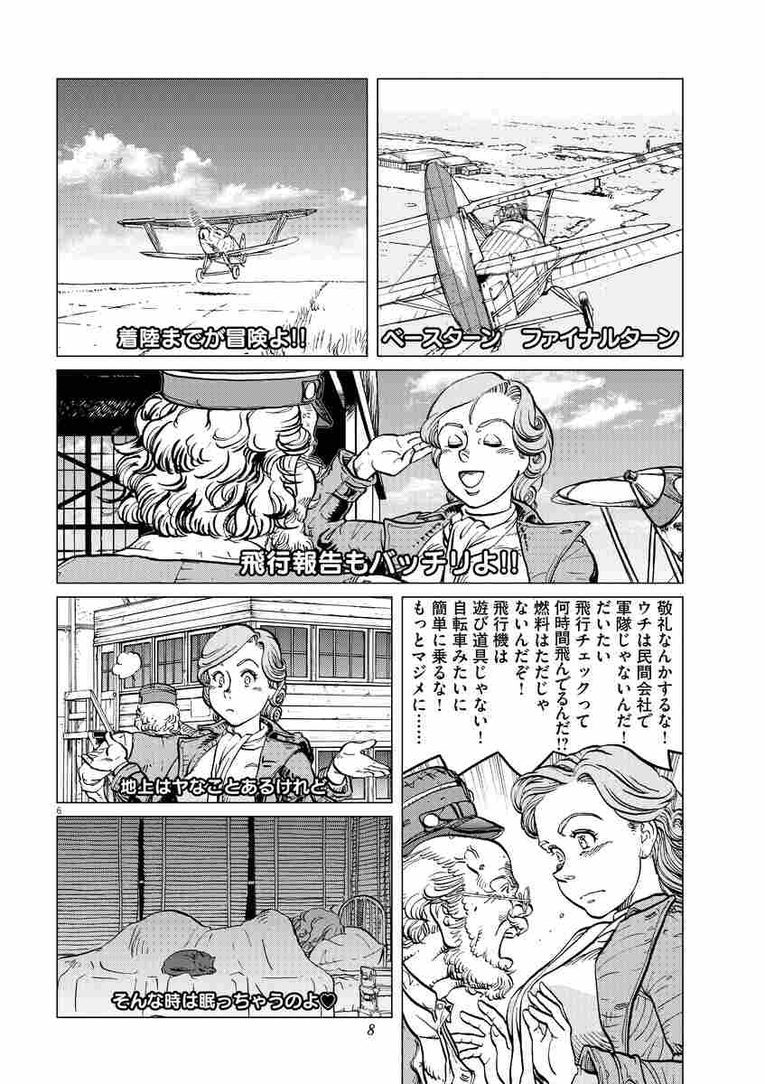 女流飛行士マリア マンテガッツァの冒険 ５ 滝沢聖峰 試し読みあり 小学館コミック