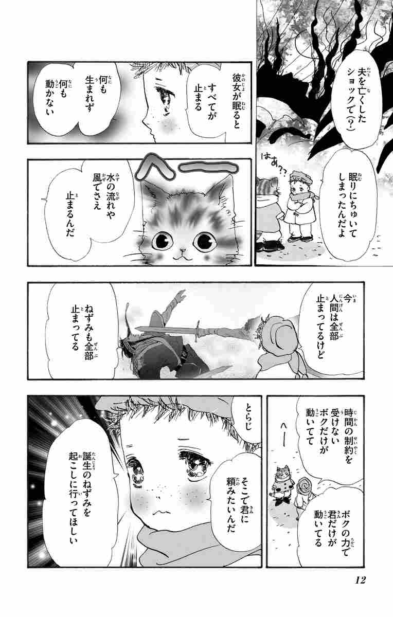 猫ｍｉｘ幻奇譚とらじ １１ 田村由美 試し読みあり 小学館コミック