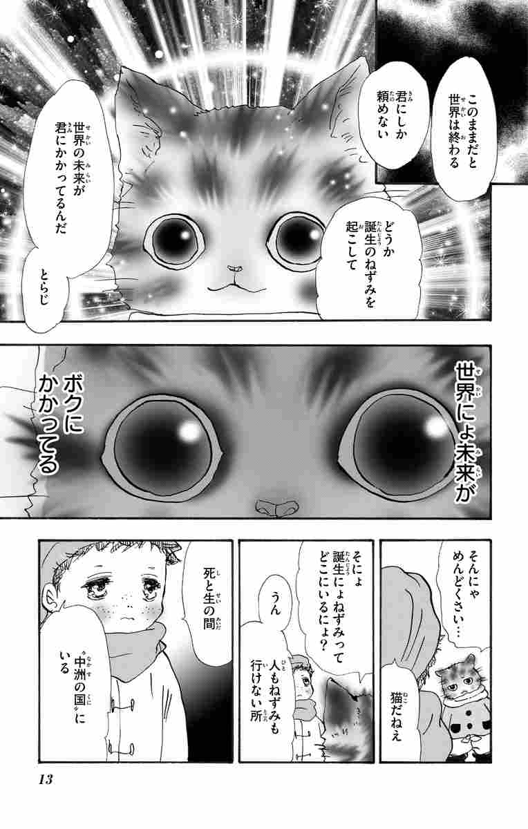 猫ｍｉｘ幻奇譚とらじ １１ 田村由美 試し読みあり 小学館コミック
