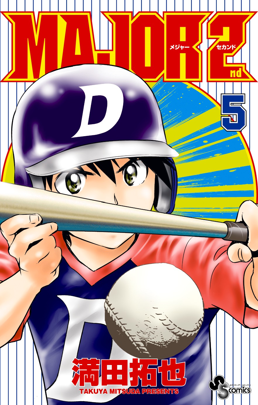 あだち充 満田拓也の国民的野球漫画応援ポスター 甲子園球場に 小学館コミック