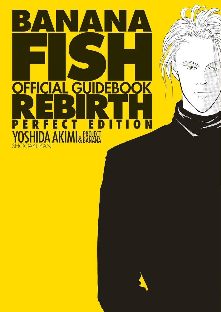 『BANANA FISH』公式ガイドブックがパワーアップして復刻発売!! – 小学館コミック