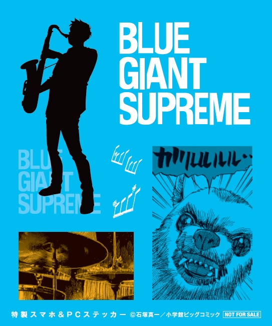 Blue Giant Supreme 最新7集発売記念フェア実施中 小学館コミック