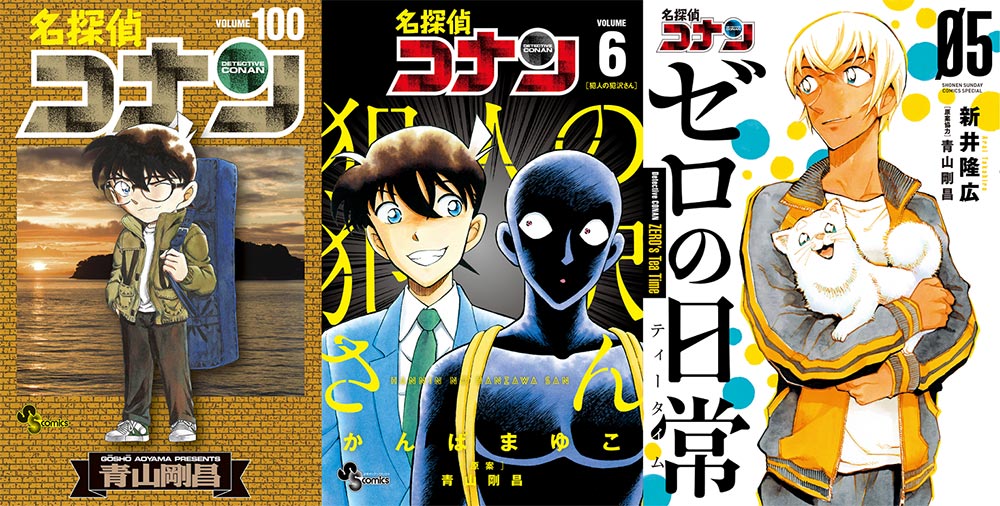 名探偵コナン 100巻 ついに発売 青山剛昌氏からメッセージも 小学館コミック